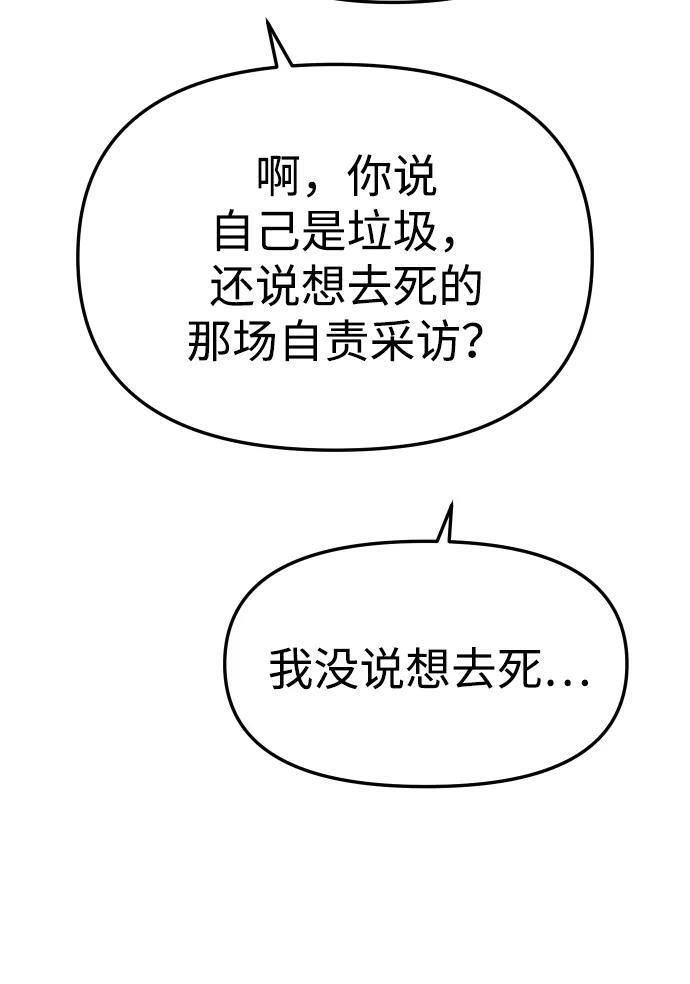 [第2季] 第10话 她的计划 第68页