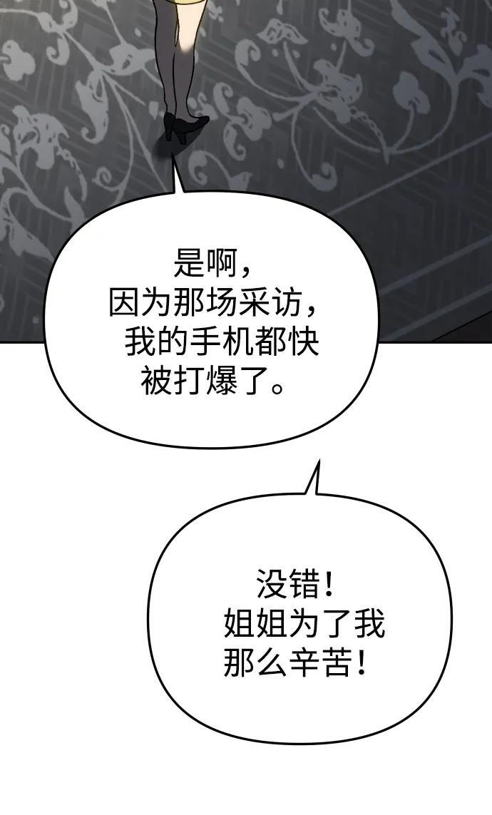 [第2季] 第10话 她的计划 第70页