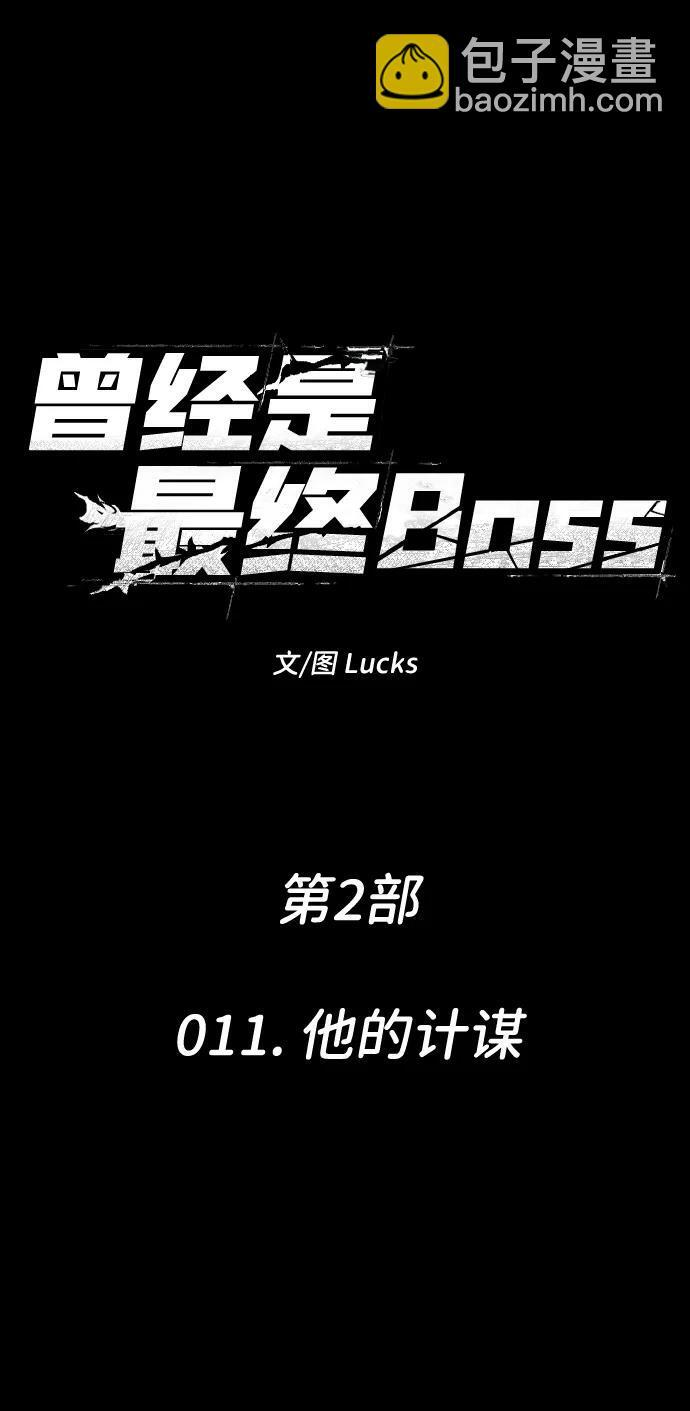[第2季] 第11话 他的计谋 第52页