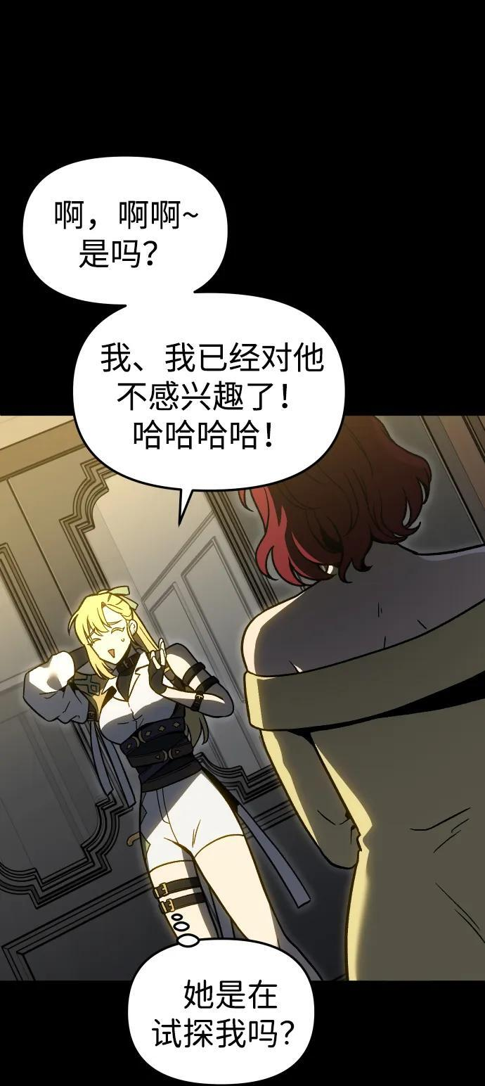 [第2季] 第11话 他的计谋 第54页