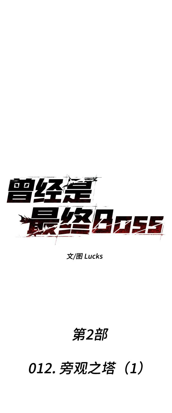 [第2季] 第12话 旁观之塔（1） 第56页