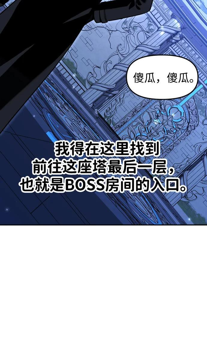 [第2季] 第12话 旁观之塔（1） 第70页