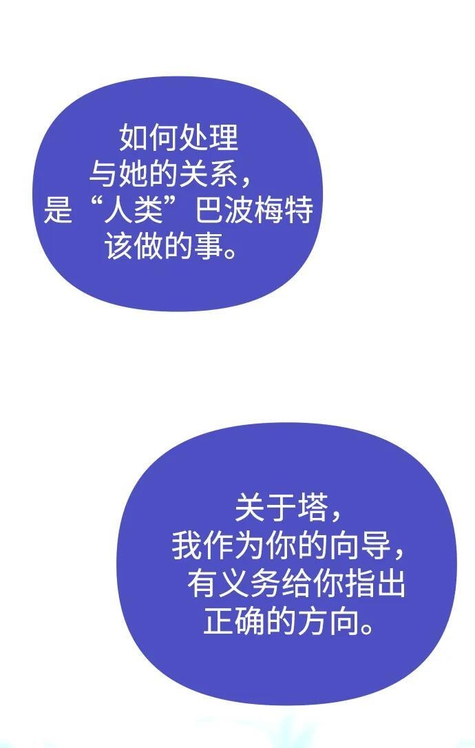 [第2季] 第12话 旁观之塔（1） 第83页
