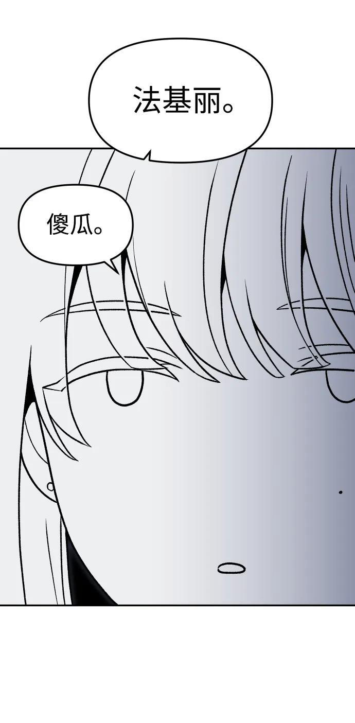 [第2季] 第12话 旁观之塔（1） 第85页