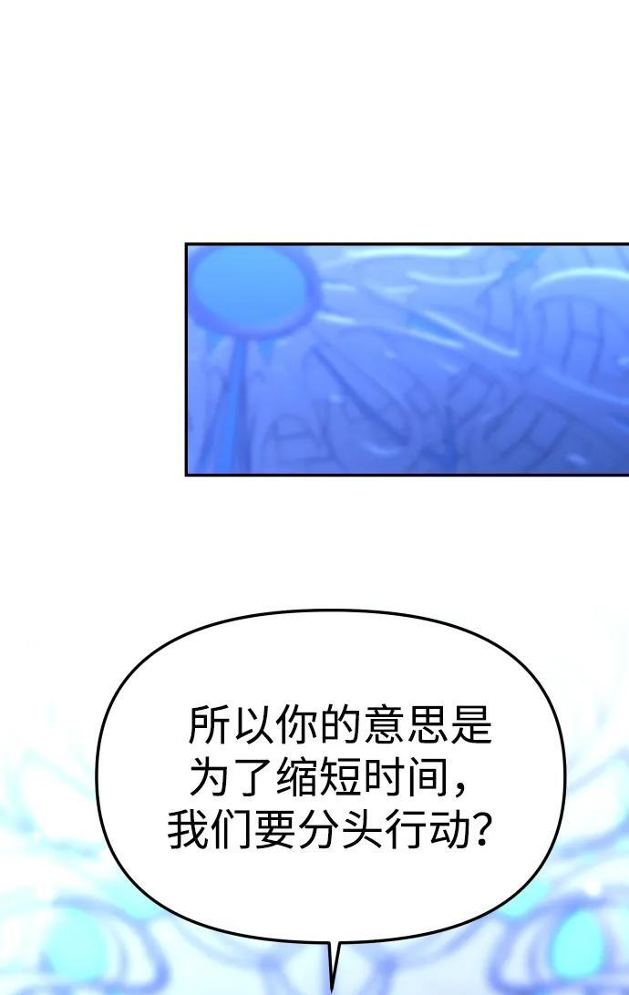 [第2季] 第12话 旁观之塔（1） 第86页
