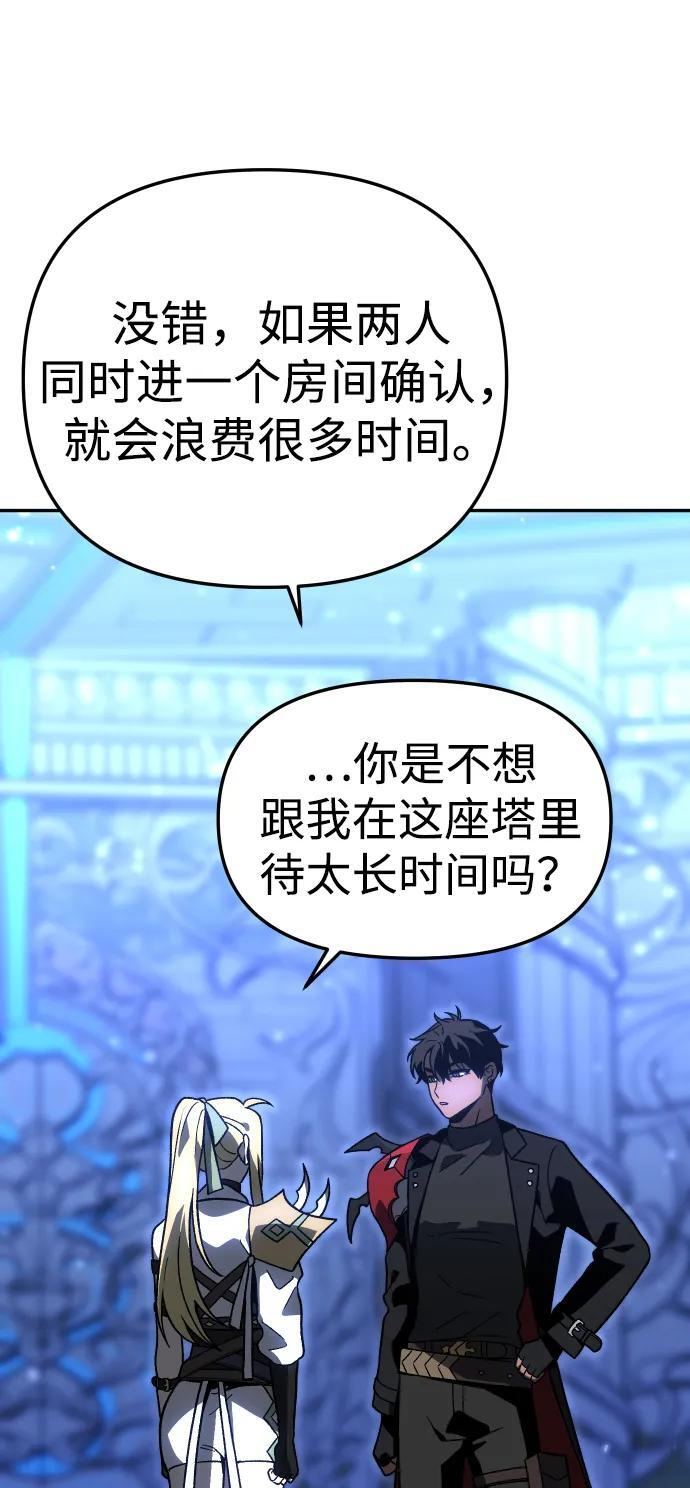 [第2季] 第12话 旁观之塔（1） 第88页