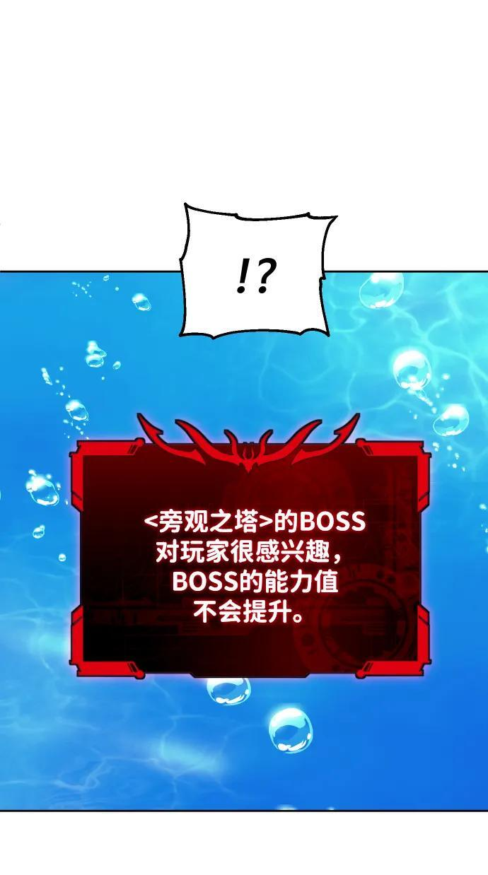 [第2季] 第13话 旁观之塔（2） 第4页