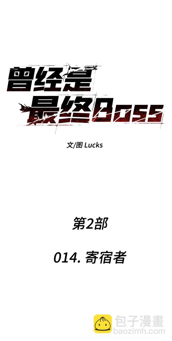 [第2季] 第14话 寄宿者 第32页
