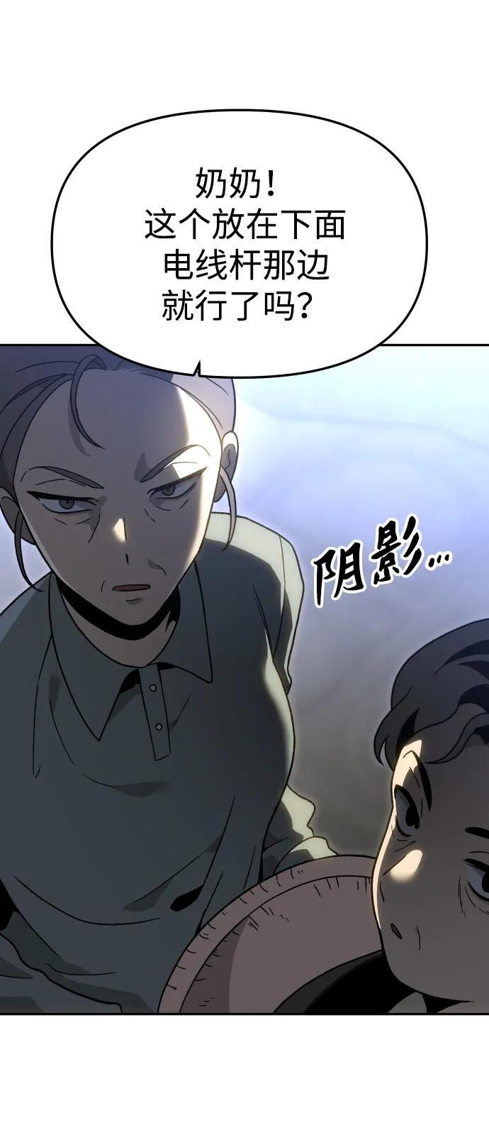 [第2季] 第14话 寄宿者 第37页