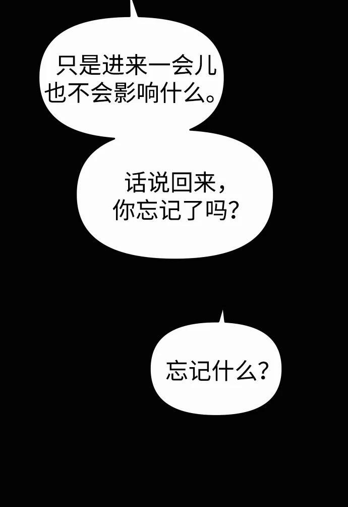 [第2季] 第14话 寄宿者 第65页