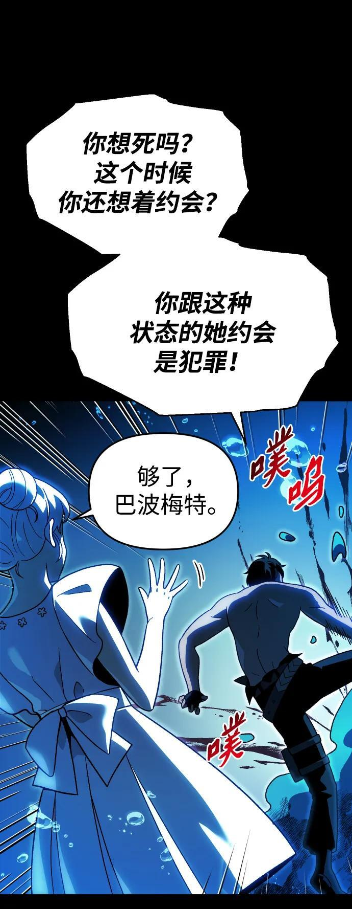 [第2季] 第14话 寄宿者 第70页