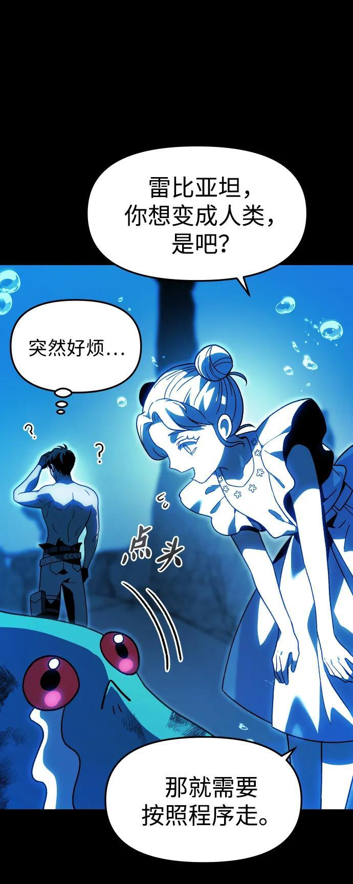 [第2季] 第14话 寄宿者 第71页