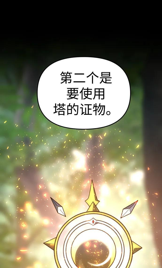 [第2季] 第14话 寄宿者 第76页