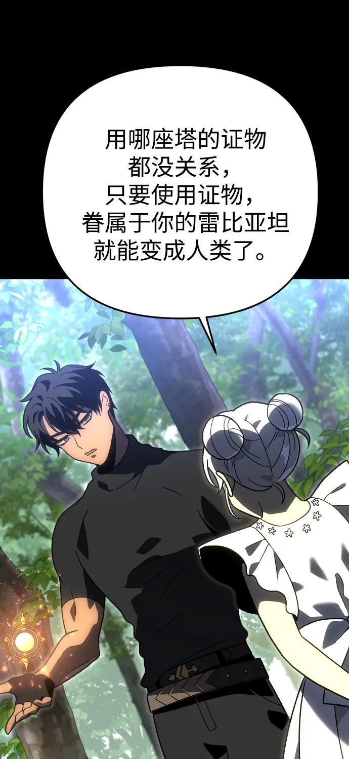 [第2季] 第14话 寄宿者 第78页