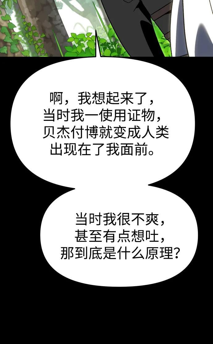 [第2季] 第14话 寄宿者 第79页