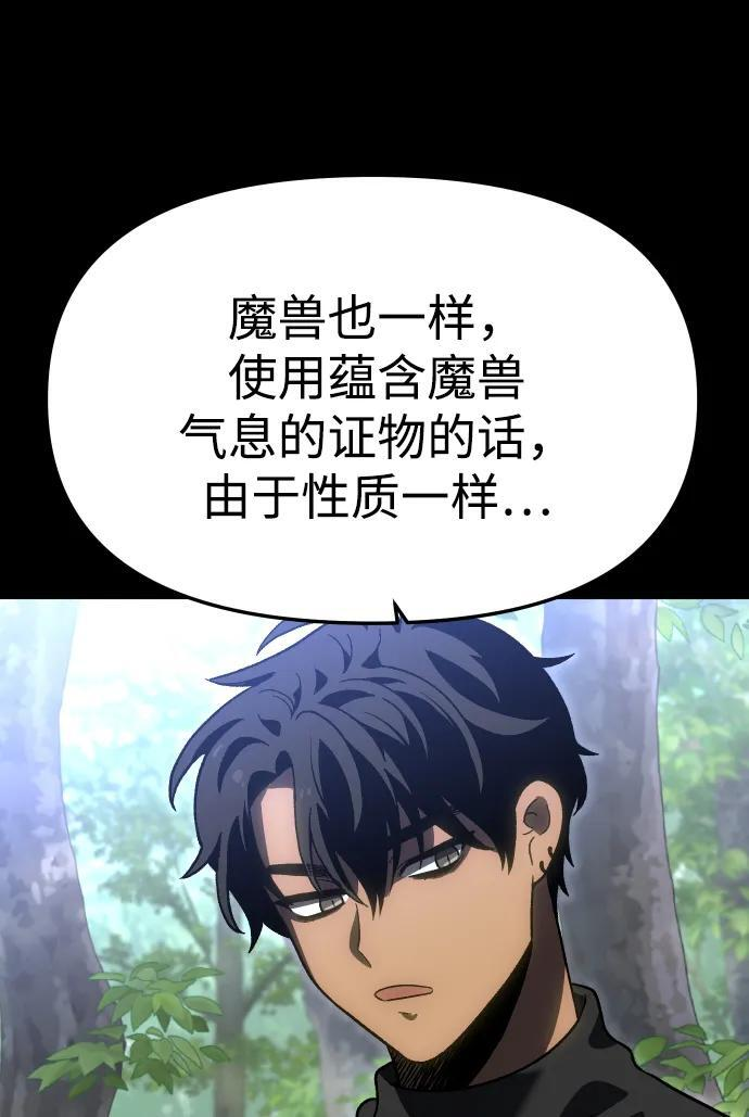 [第2季] 第14话 寄宿者 第82页