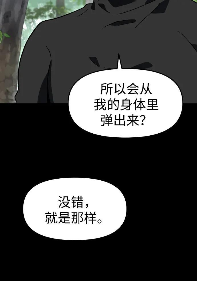 [第2季] 第14话 寄宿者 第83页