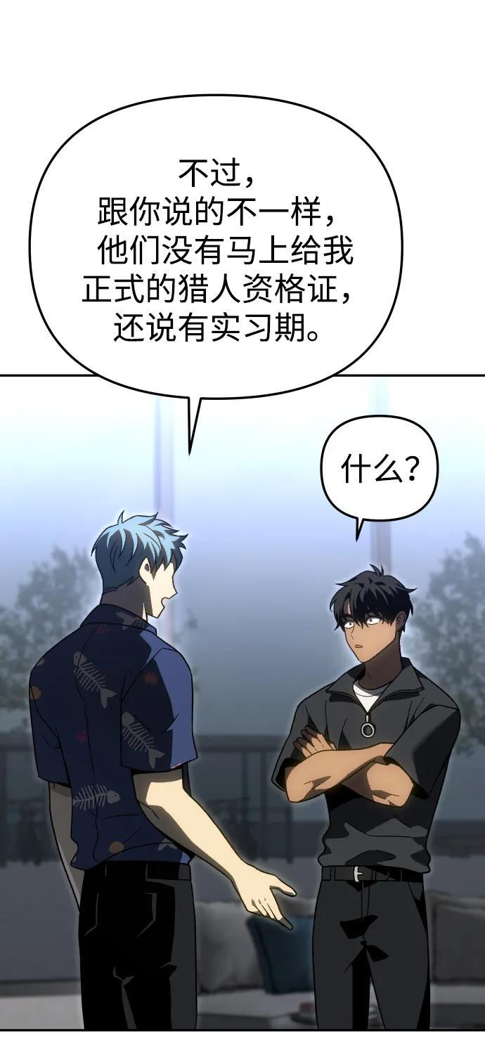 [第2季] 第14话 寄宿者 第99页