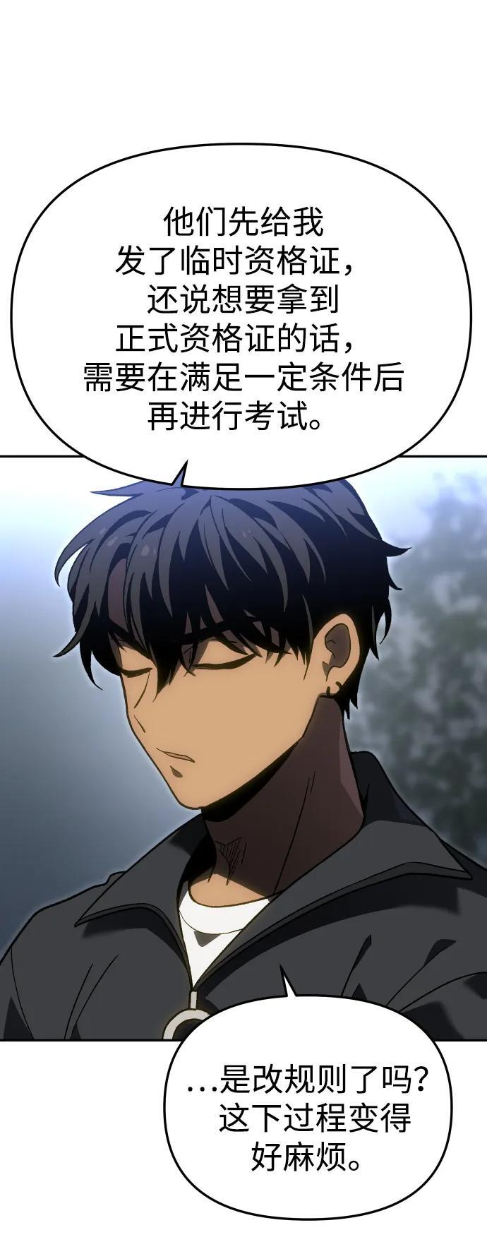 [第2季] 第14话 寄宿者 第100页