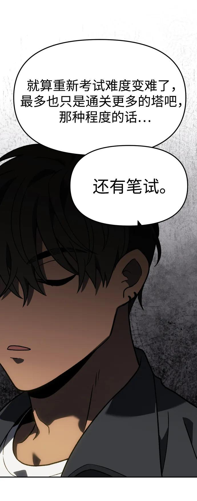 [第2季] 第14话 寄宿者 第111页