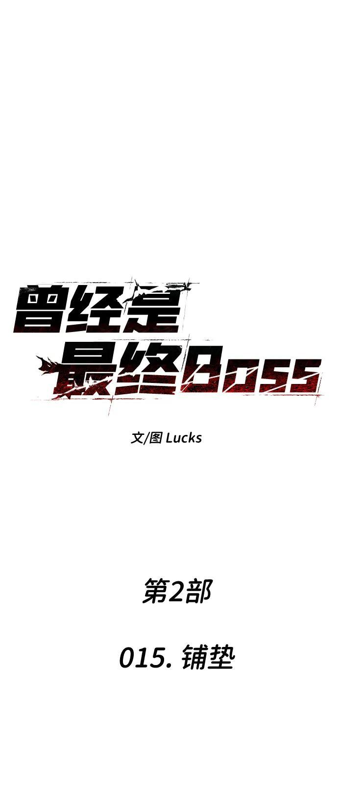 [第2季] 第15话 铺垫 第30页