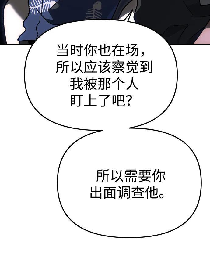 [第2季] 第15话 铺垫 第35页