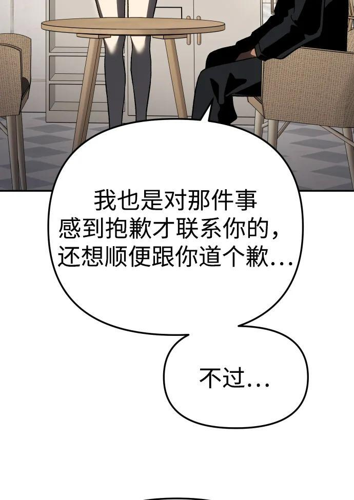 [第2季] 第15话 铺垫 第44页