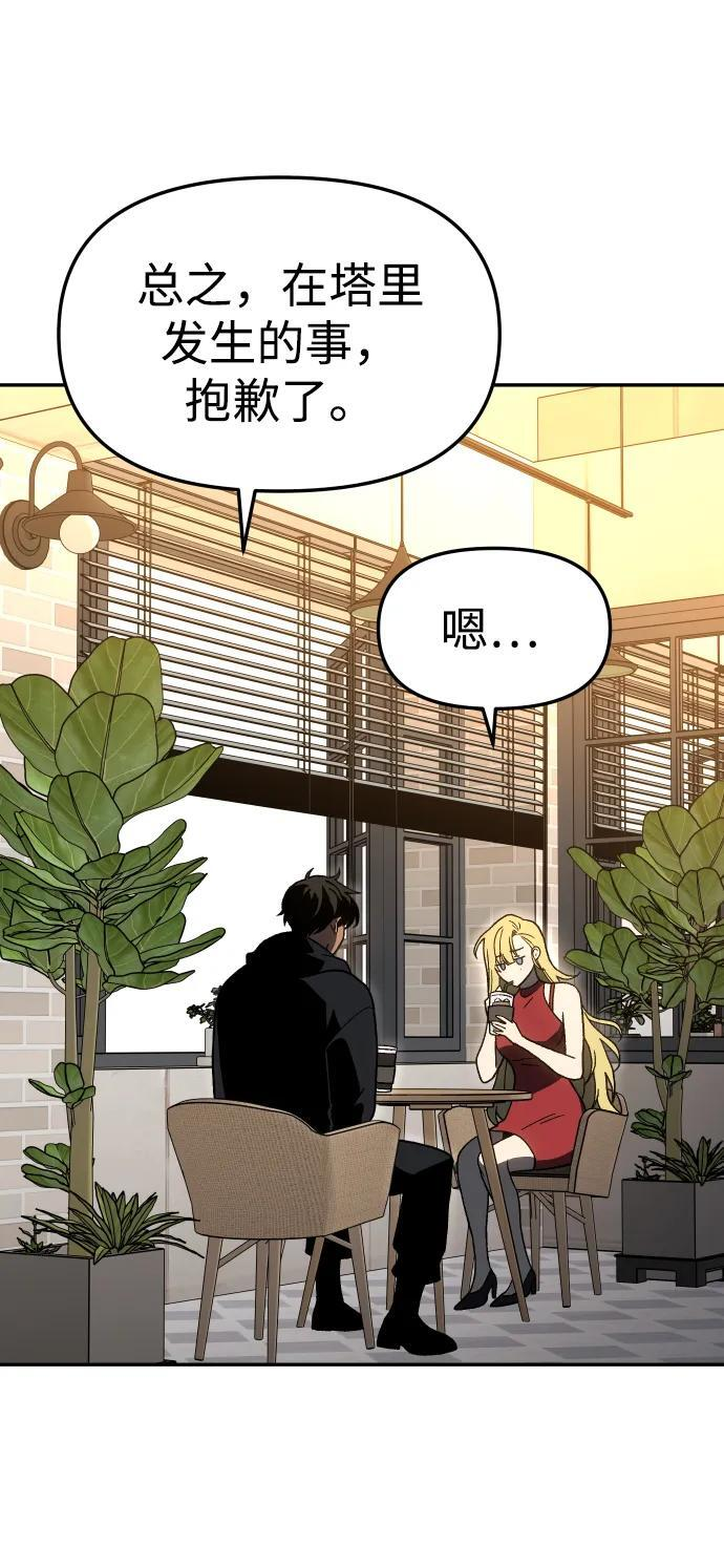 [第2季] 第15话 铺垫 第55页