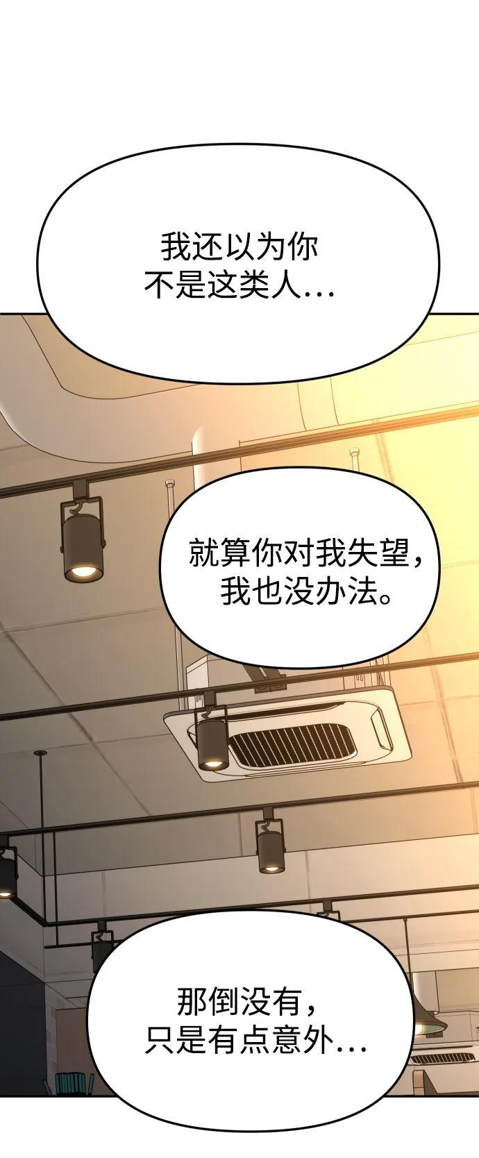 [第2季] 第15话 铺垫 第72页