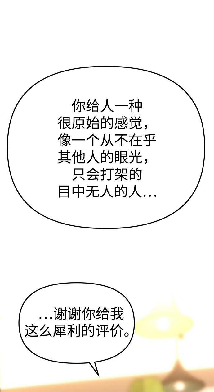 [第2季] 第15话 铺垫 第73页