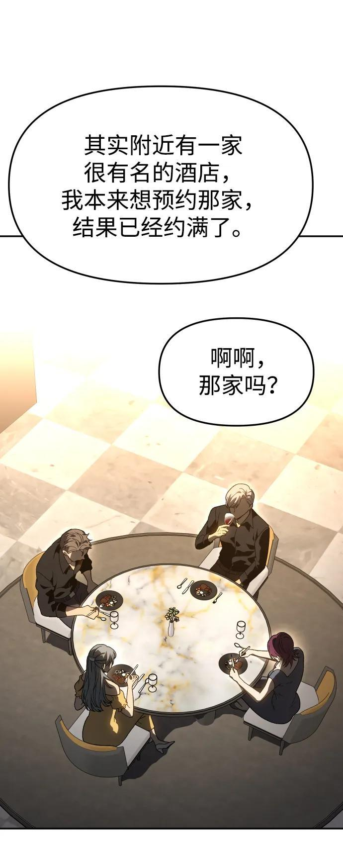 [第2季] 第16话 孽缘（1） 第3页