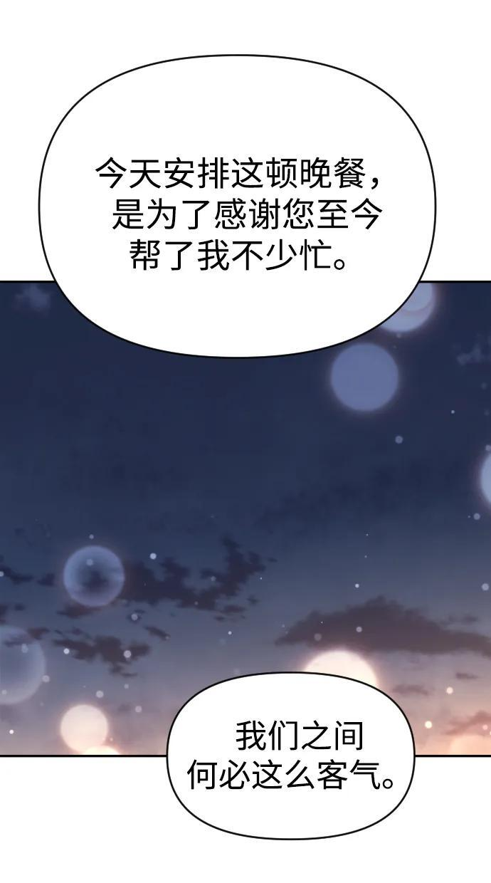 [第2季] 第16话 孽缘（1） 第23页
