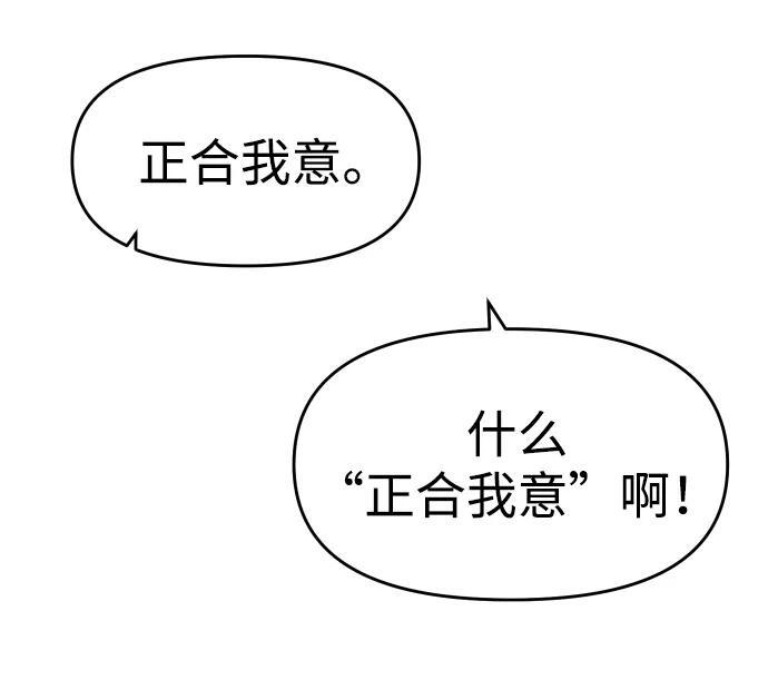 [第2季] 第16话 孽缘（1） 第87页