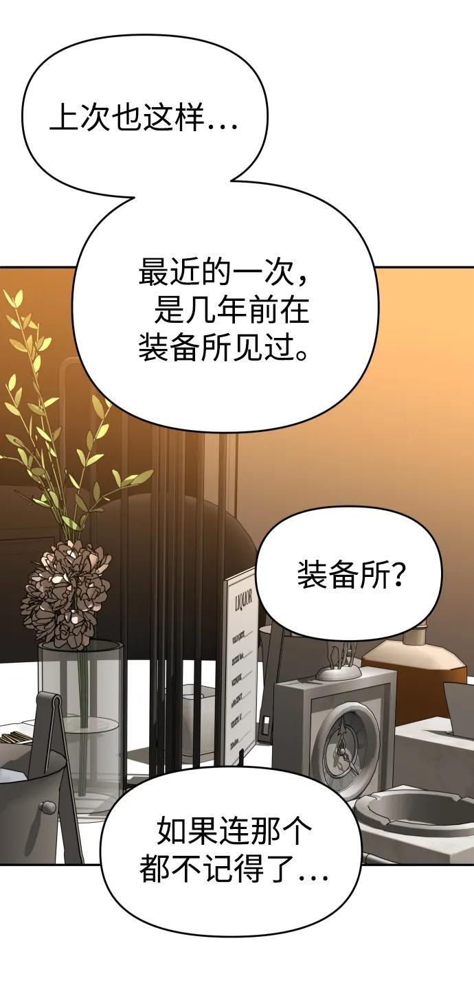 [第2季] 第16话 孽缘（1） 第113页