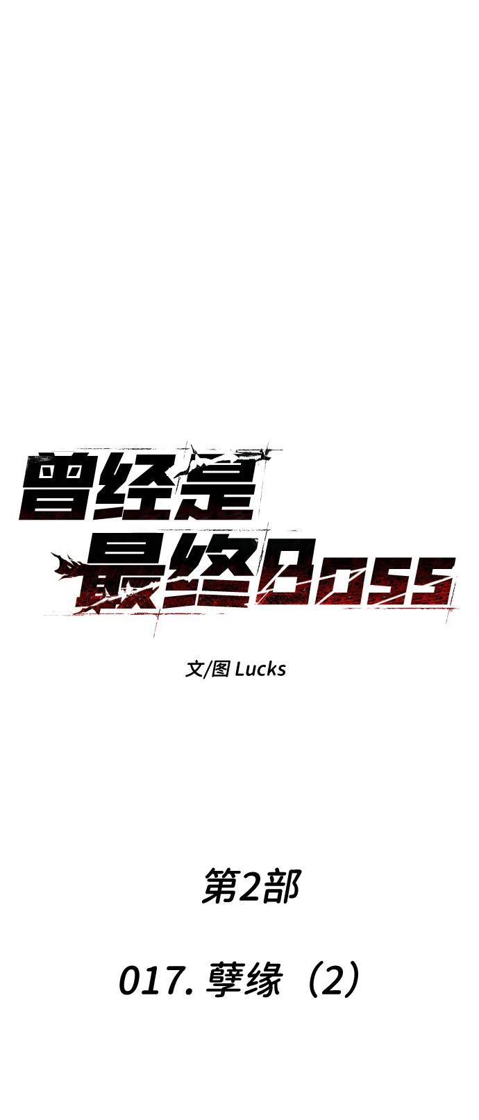 [第2季] 第17话 孽缘（2） 第21页