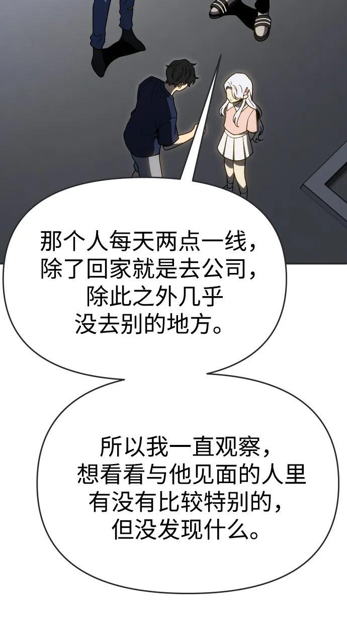 [第2季] 第17话 孽缘（2） 第69页