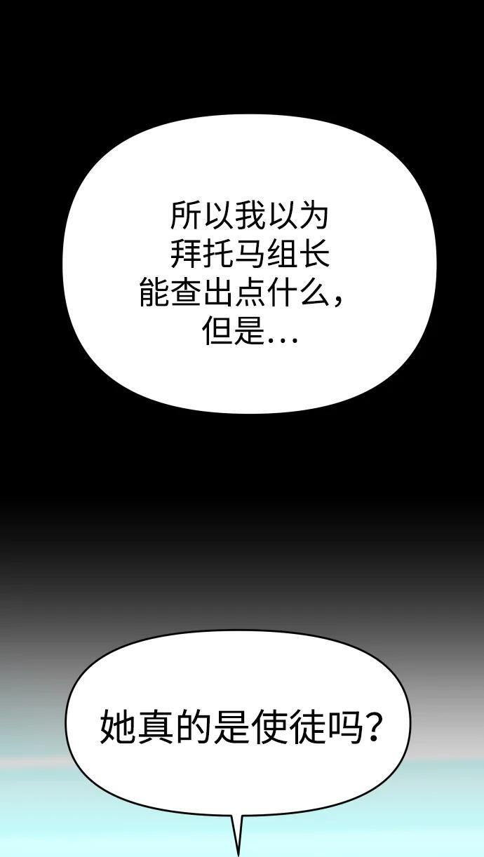 [第2季] 第17话 孽缘（2） 第81页