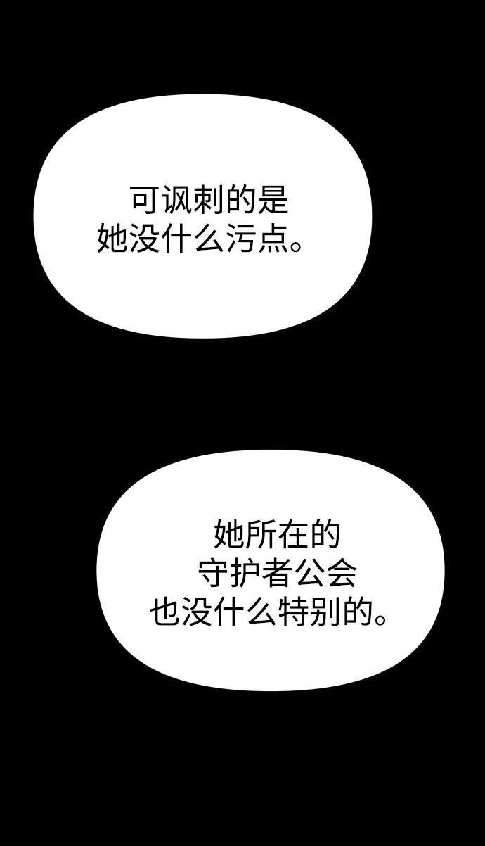 [第2季] 第17话 孽缘（2） 第84页