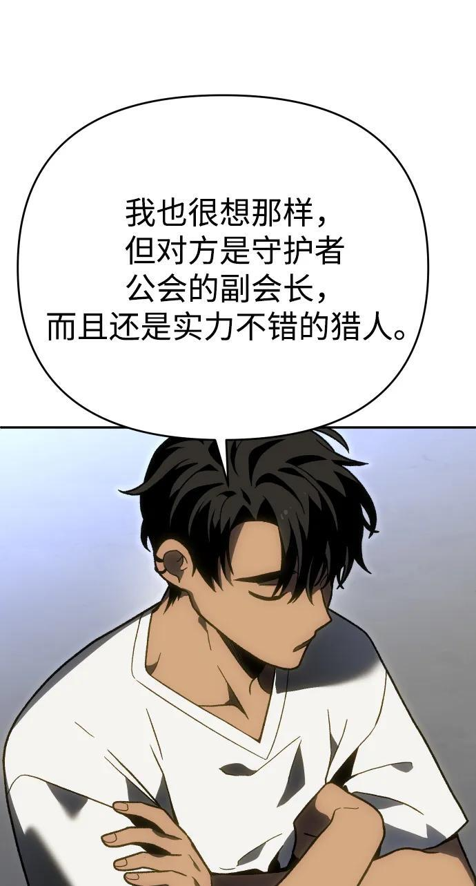 [第2季] 第17话 孽缘（2） 第86页