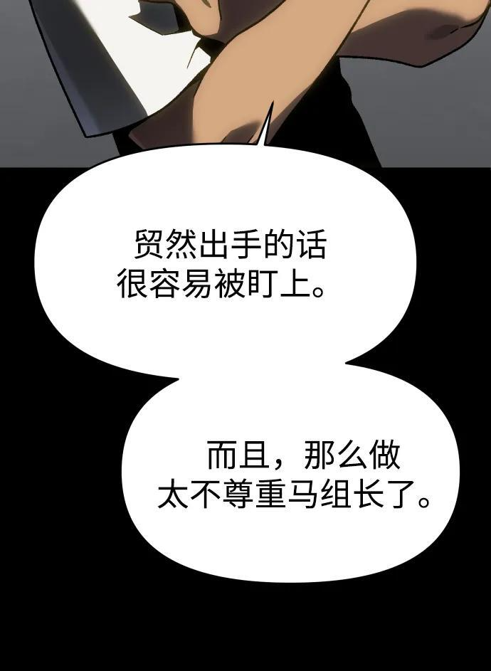 [第2季] 第17话 孽缘（2） 第87页