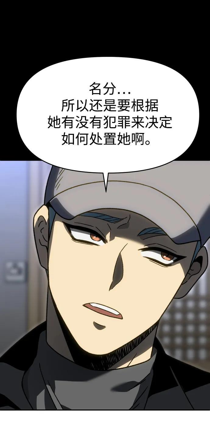 [第2季] 第17话 孽缘（2） 第89页