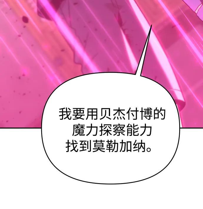 [第2季] 第17话 孽缘（2） 第97页