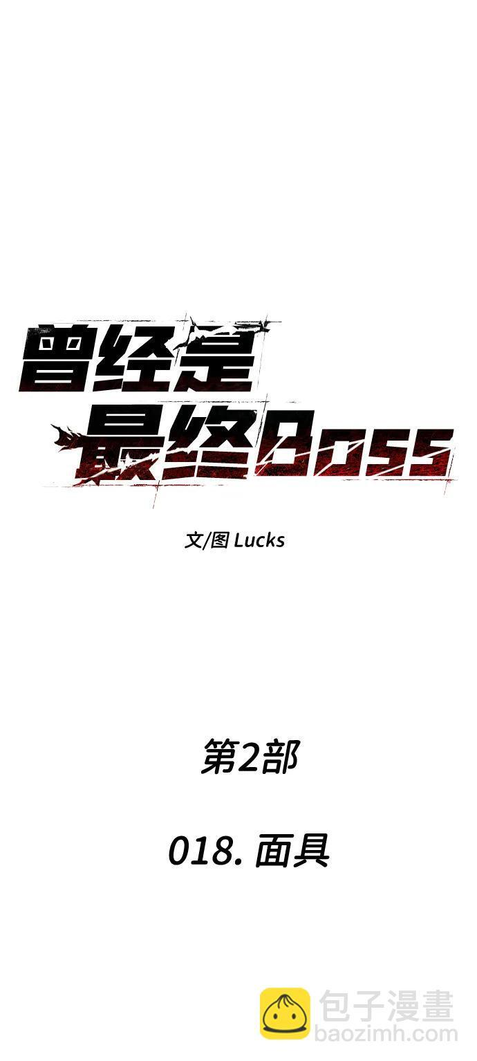 [第2季] 第18话 面具 第27页