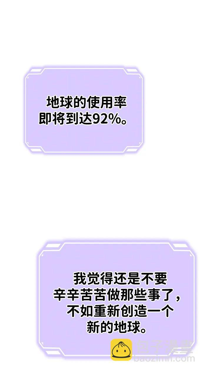 [第2季] 第18话 面具 第88页
