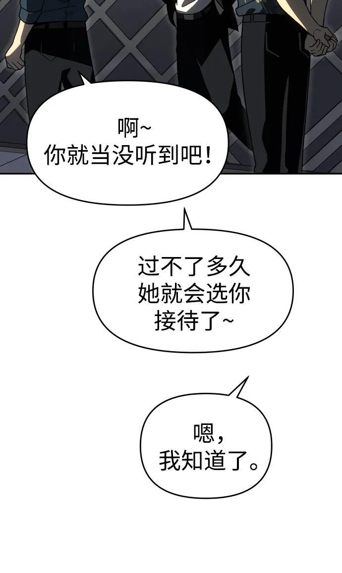 [第2季] 第19话 临界点（1） 第74页