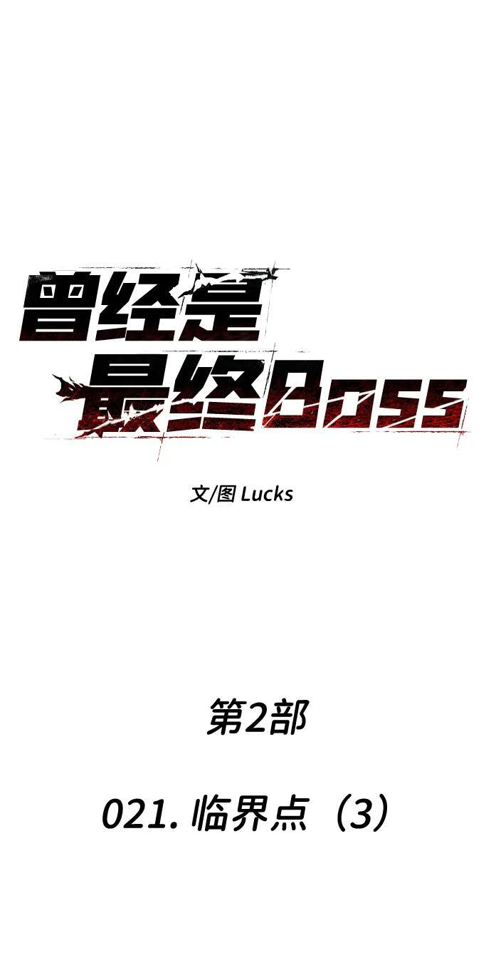 [第2季] 第21话 临界点（3） 第34页