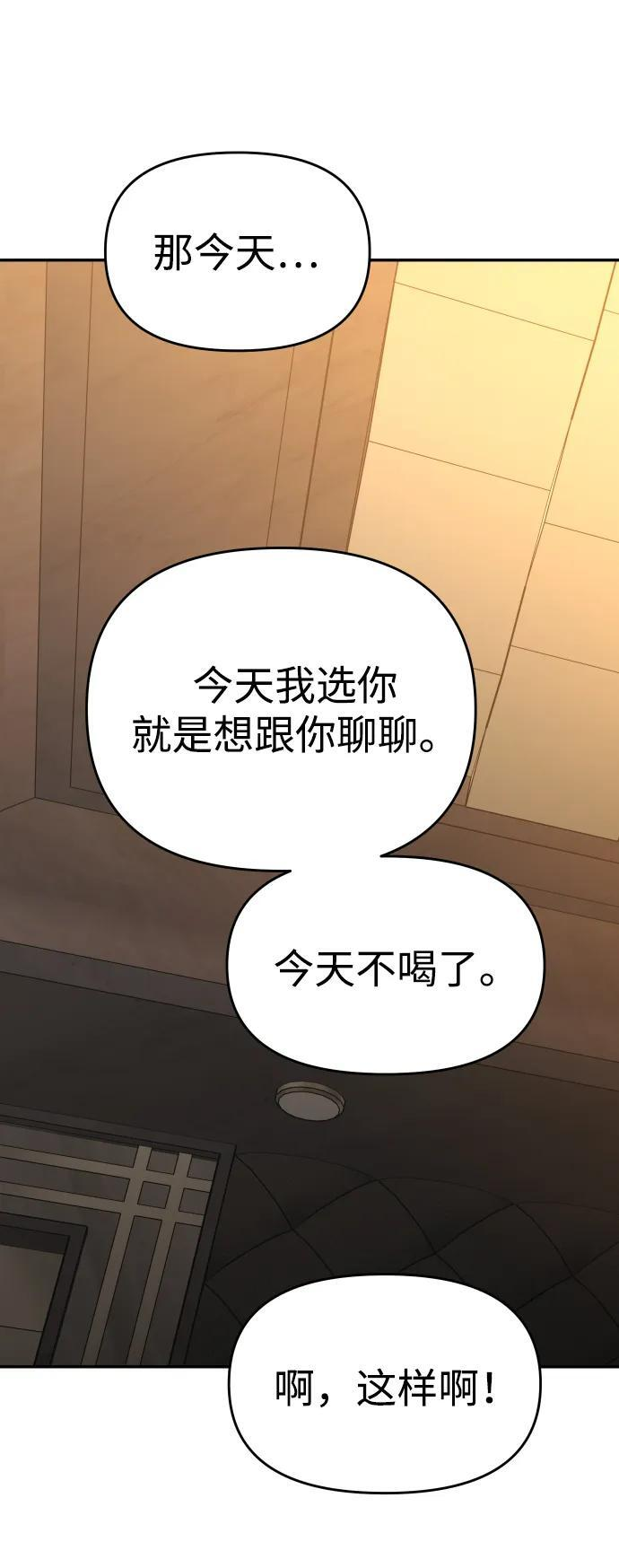 [第2季] 第21话 临界点（3） 第68页