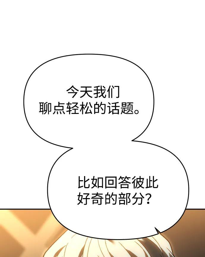 [第2季] 第21话 临界点（3） 第69页