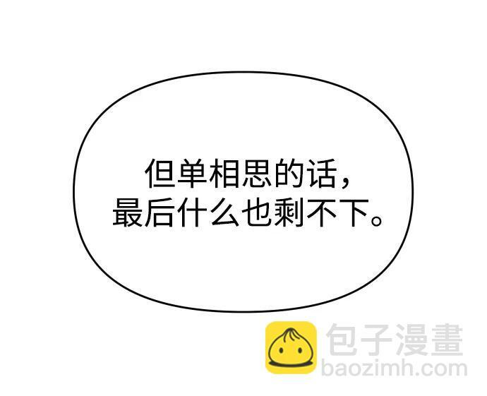 [第2季] 第21话 临界点（3） 第85页