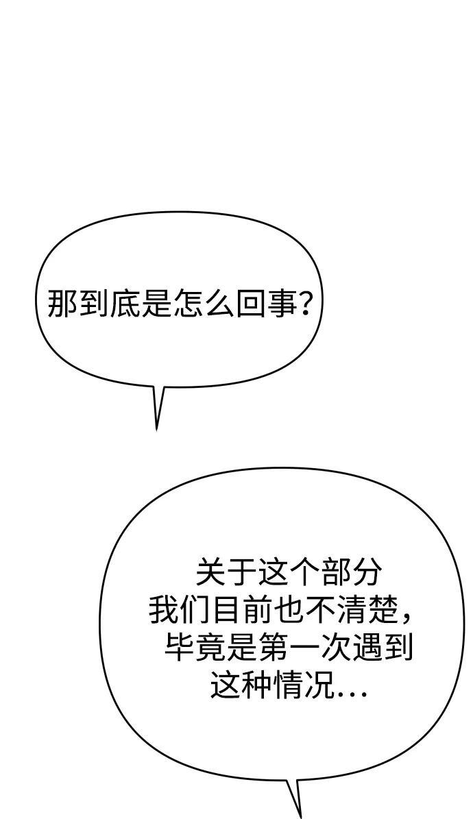 [第2季] 第21话 临界点（3） 第98页